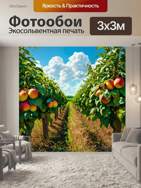 Фотообои поле, где зреют сочные плоды, под небом, полным облаков, касающихся земли