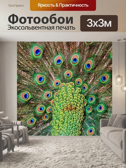 Фотообои Павлиньими перьями