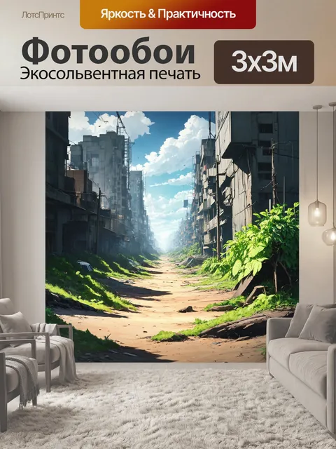 Фотообои создайте постапокалиптический пейзаж с зелеными растениями
