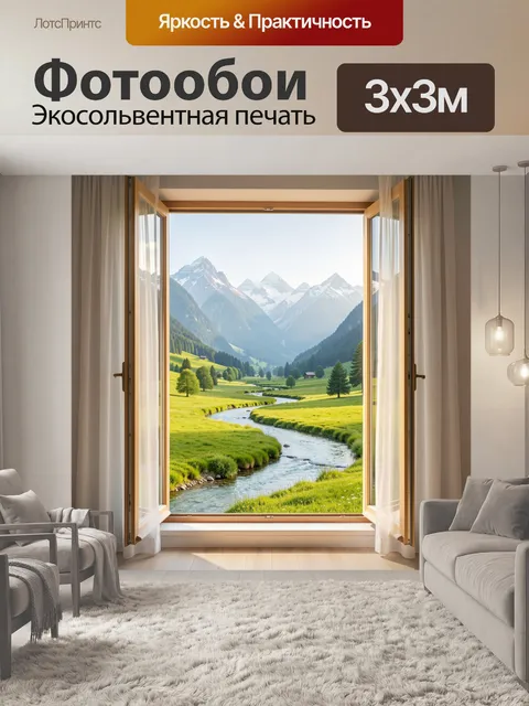 300 × 300 см · Экосольвентная печать