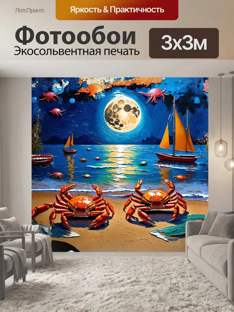 Фотообои крабы, играющие на пляже во время лунного затмения, на фоне парусных лодок и загадочных морских существ…