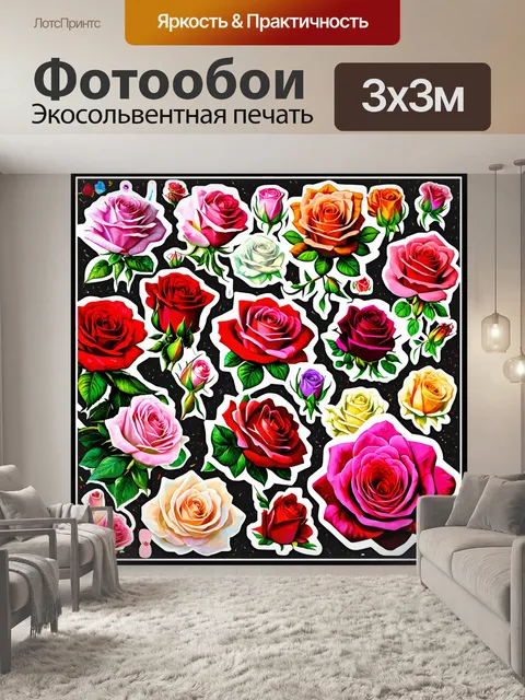 Фотообои розы в стиле стикер, с изображением картин в разных стилях — от реализма до импрессионизма