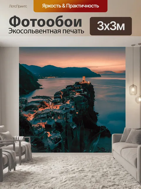 Фотообои Город