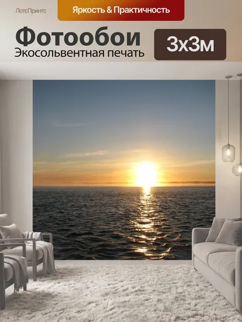 Фотообои Белое море