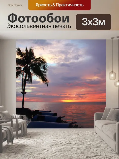 Фотообои Заход солнца