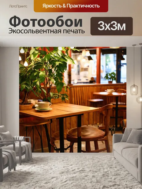 Фотообои оформление уютной кофейни с мягким освещением