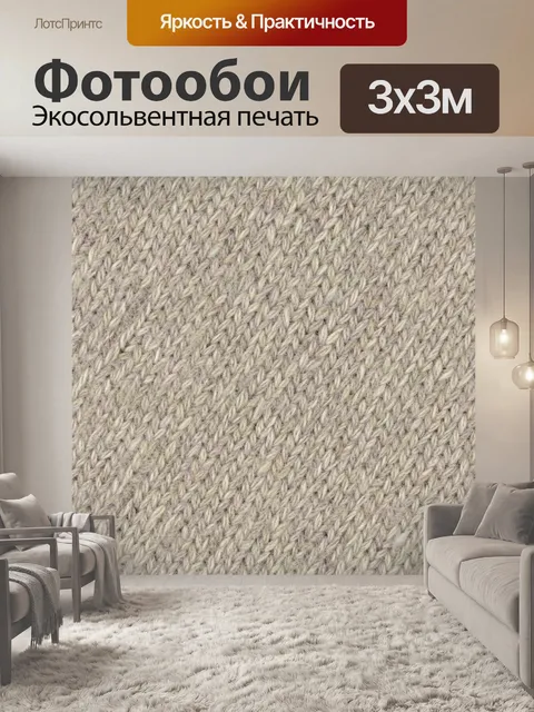 Фотообои Трикотажная фактура светлого меланжа