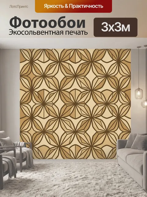 Фотообои Геометрические цветы беж в бежевом