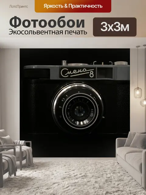 Фотообои Камеры