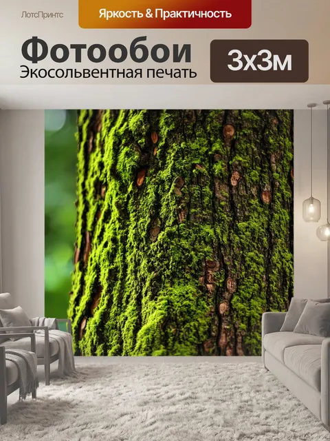 Фотообои текстура коры дерева, покрытой мхом, с яркими зелеными оттенками