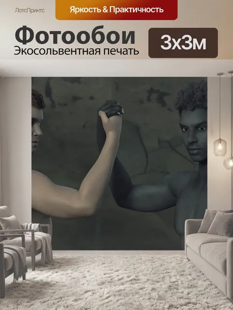 Фотообои Расизм