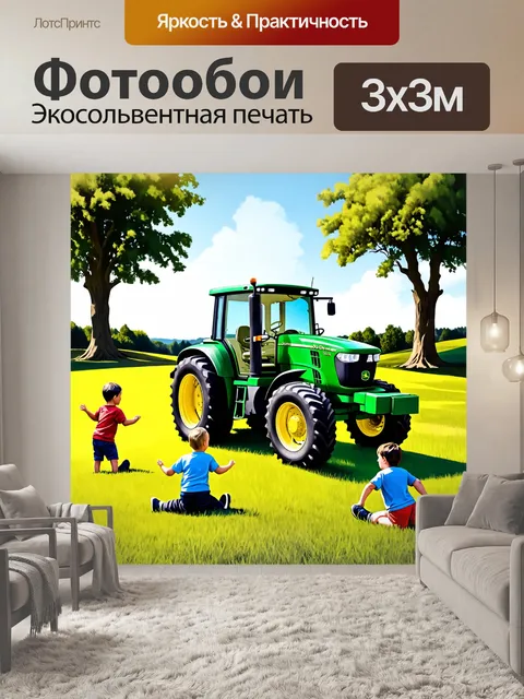 Фотообои летнее утро, трактор john deere на фоне детей, играющих на траве