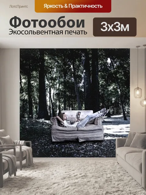 Фотообои Сюрреализм