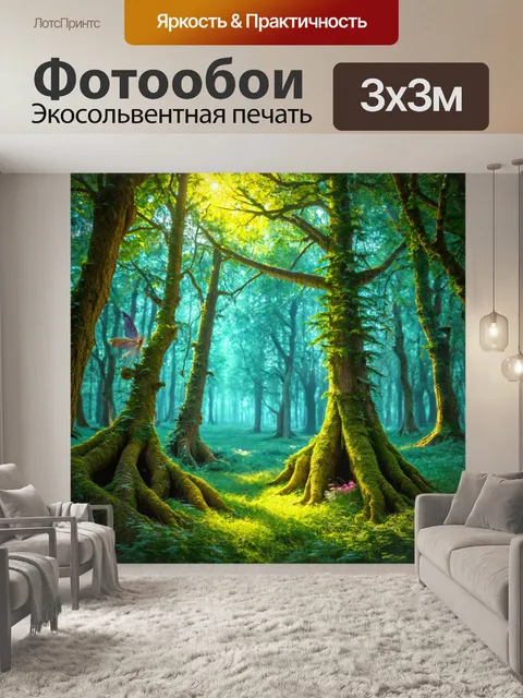 Фотообои лес в стиле фотореализм