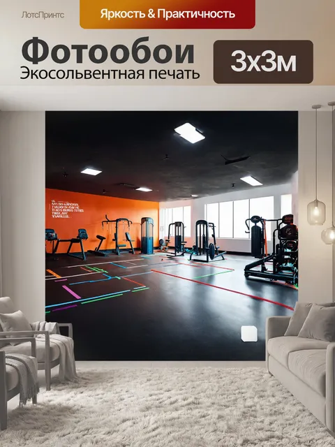 Фотообои красочные спортивные тренажёры в атмосферном зале, заполненном ярким светом и тенями