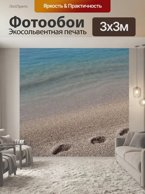 Фотообои Песок