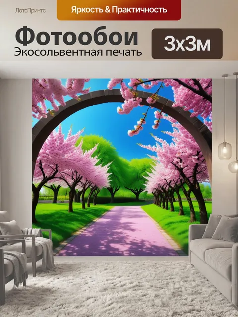 Фотообои цветущие вишневые деревья под аркой