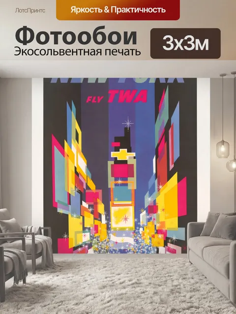 Фотообои Нью-Йорк Туристический Плакат
