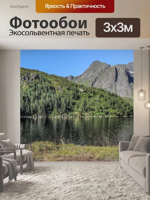Фотообои Горы