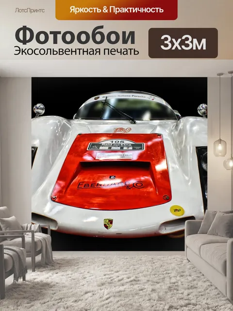 Фотообои Авто
