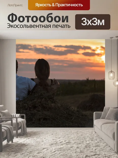 Фотообои Закат