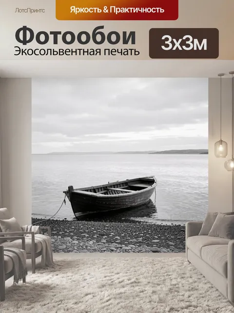 Фотообои Лодка у тихого берега