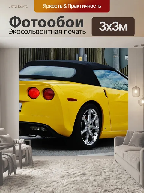 Фотообои Корвет