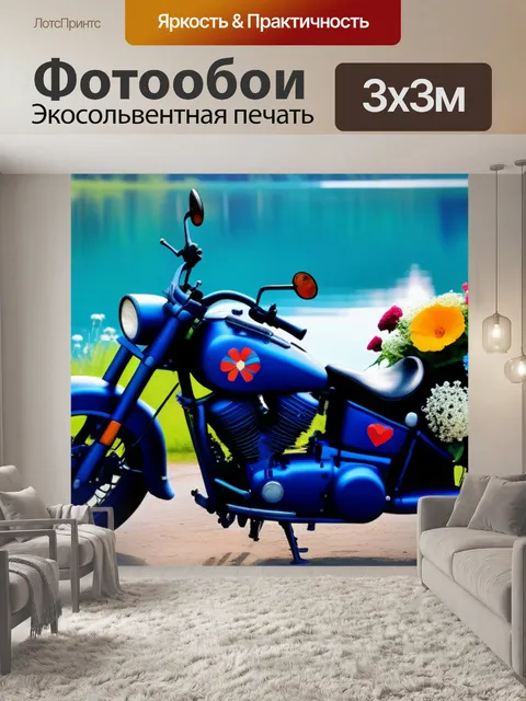 Фотообои мотоцикл с цветами, стоящий у романтического озера