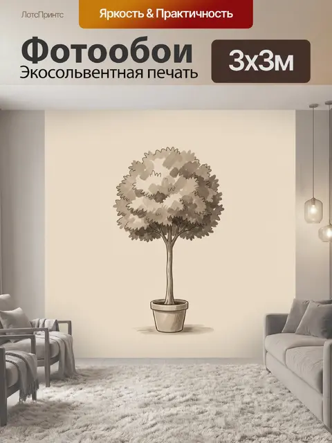 300 × 300 см · Экосольвентная печать