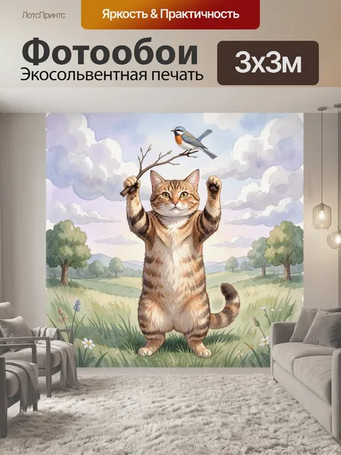 300 × 300 см · Экосольвентная печать