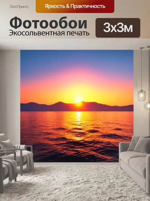 Фотообои море в стиле фотореализм, с закатом на фоне далеких гор и разноцветными отражениями в воде