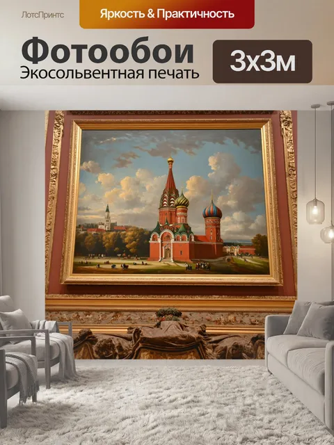 Фотообои россия кремль с историческим фоном, старинные картины, выставка, искусство и культура