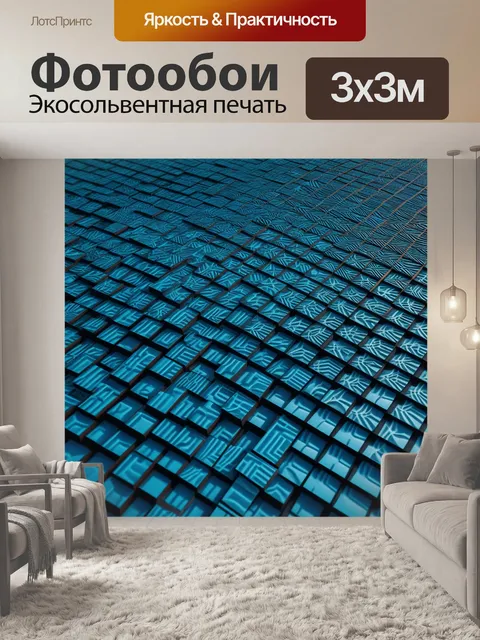 Фотообои геометрические формы и линии
