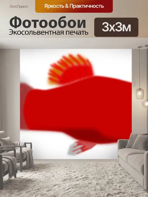 Фотообои Рыбы
