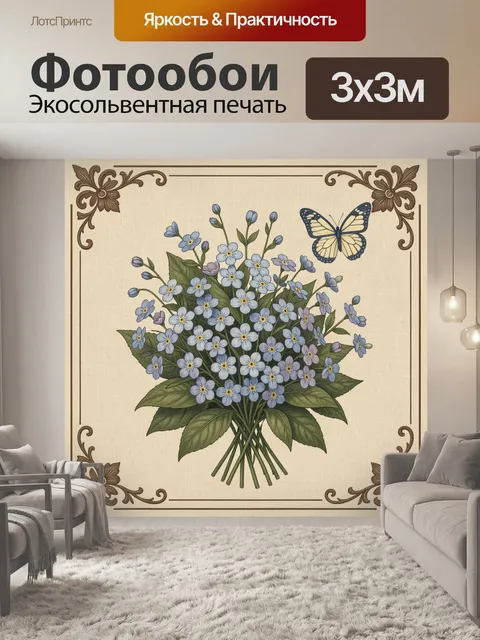 300 × 300 см · Экосольвентная печать
