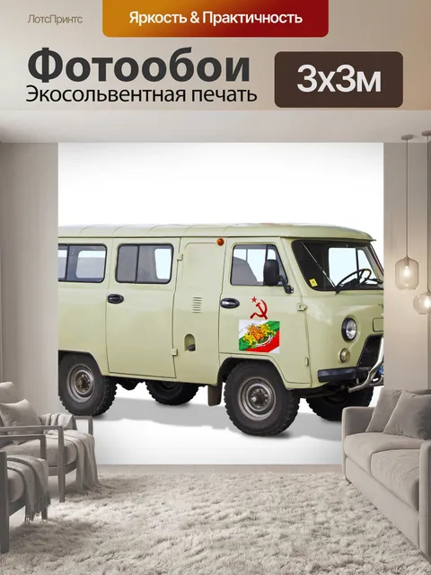 Фотообои Машина