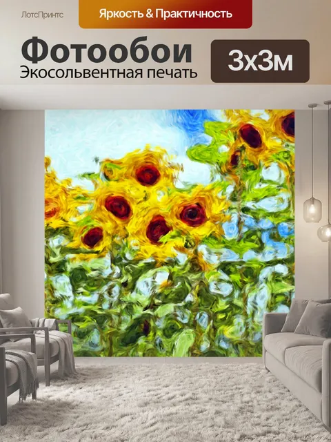 Фотообои Ван Гог Подсолнухи