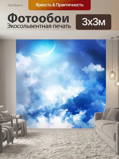 Фотообои Полумесяц