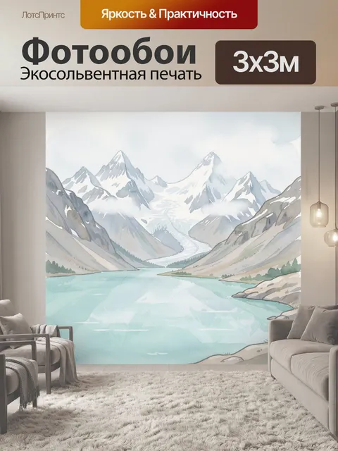 Фотообои Горный пейзаж с бирюзовым озером