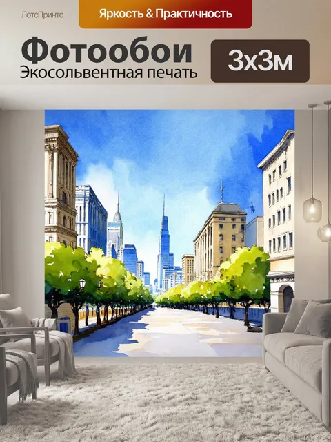 Фотообои город в стиле декоративная акварель