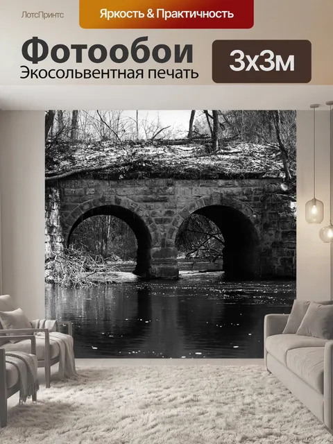 Фотообои Мост