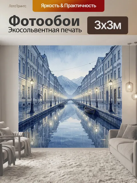 Фотообои Туманный канал в европейском городе