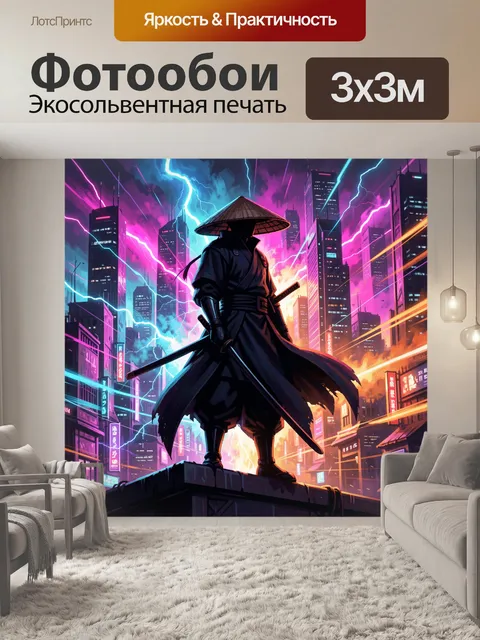 Фотообои Самурай на фоне молний