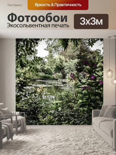 Фотообои Природа