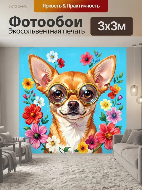 Фотообои Лисичка в очках и цветы