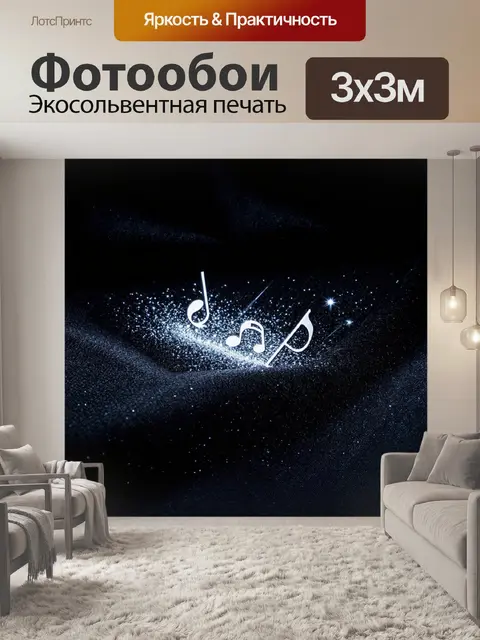 Фотообои ноты, как сверкающие алмазы, ухудшаются в играх света на фоне черной бархатной ткани