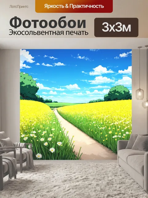 Фотообои пейзаж в стиле манга, луговая дорожка с цветами, ведущая к горизонту