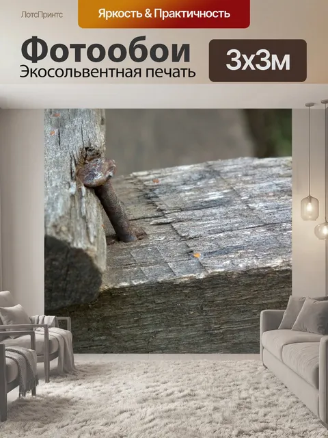 Фотообои Гвоздь