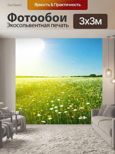 Фотообои пейзаж в стиле логотип с летним полем, усыпанным цветами под ярким солнцем