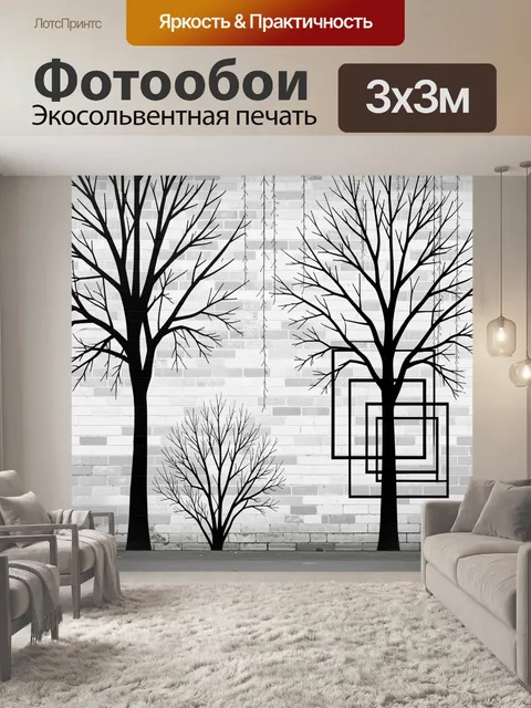 Фотообои Черные силуэты деревьев на кирпиче